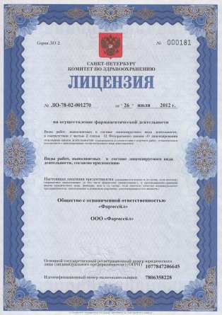 Лицензия на осуществление фармацевтической деятельности в Егорьевске