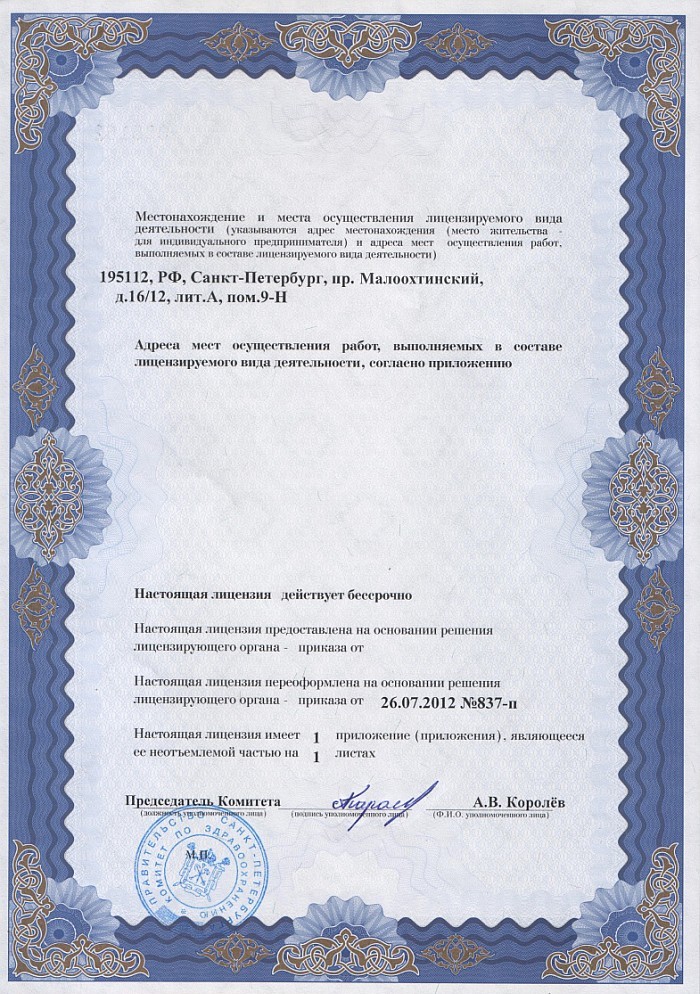 Лицензия на осуществление фармацевтической деятельности в Егорьевске